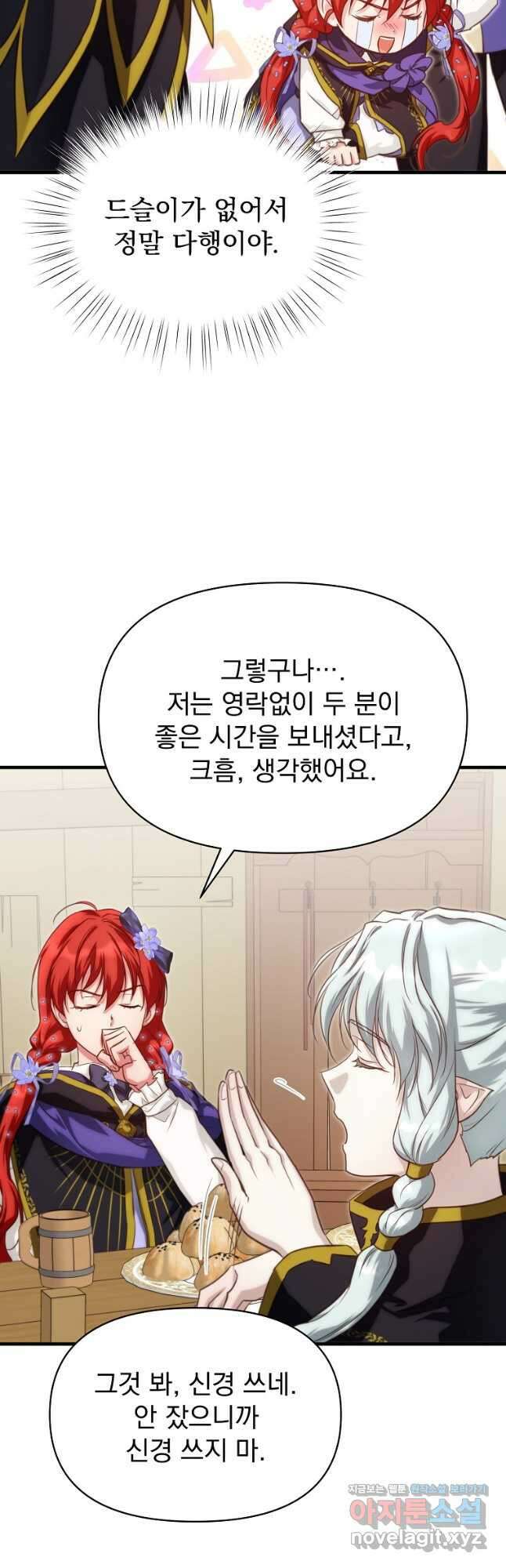 내 아버지의 아들을 찾아서 88화 9