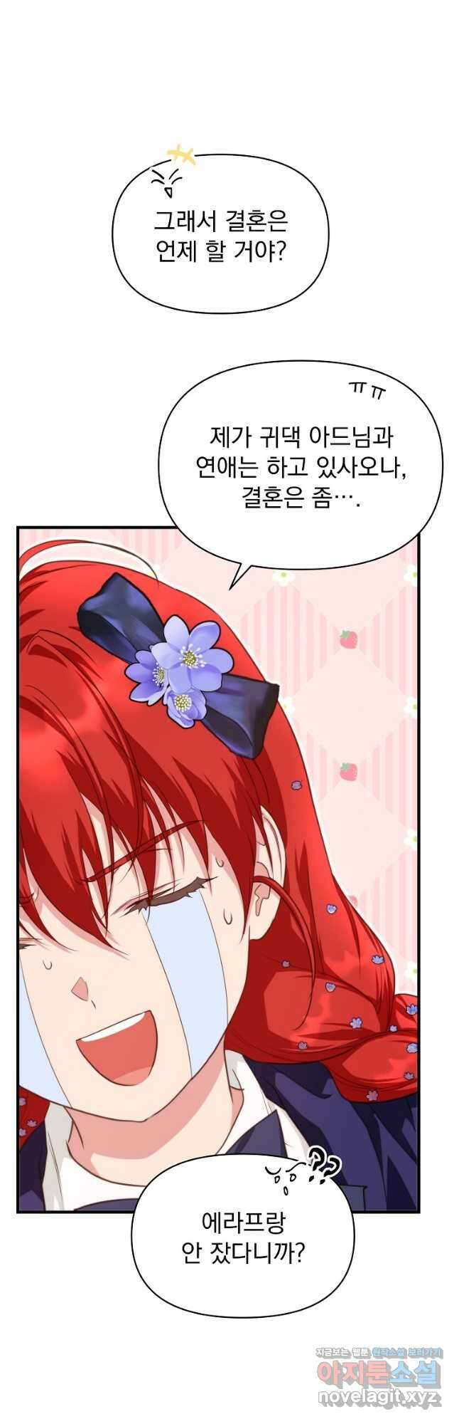내 아버지의 아들을 찾아서 88화 10