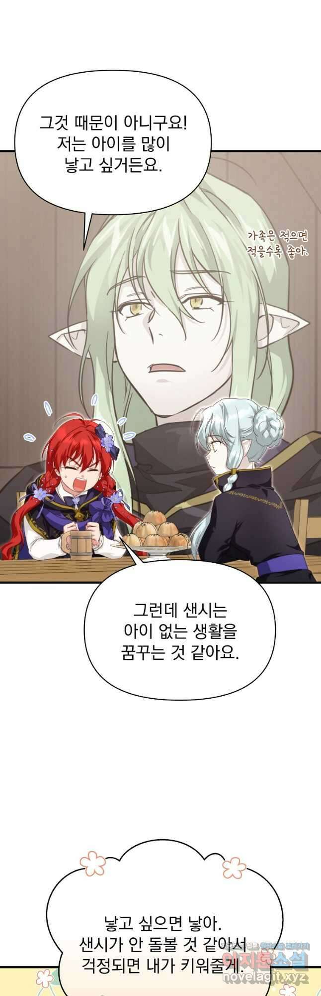 내 아버지의 아들을 찾아서 88화 11