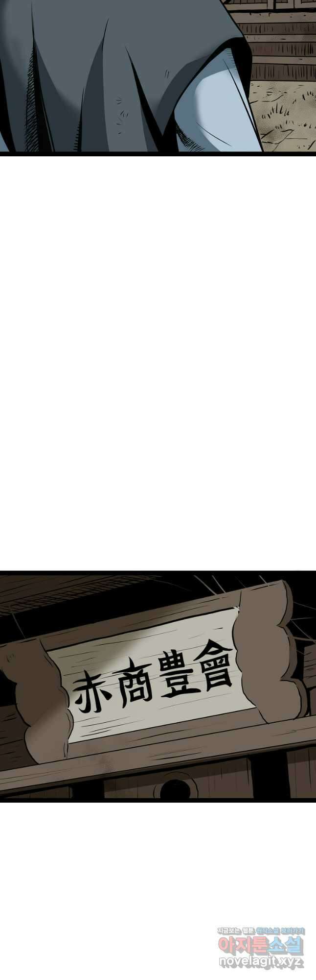 강호, 미치다! 47화 4