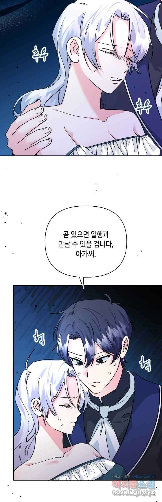 애들이 달라졌어요 49화 2