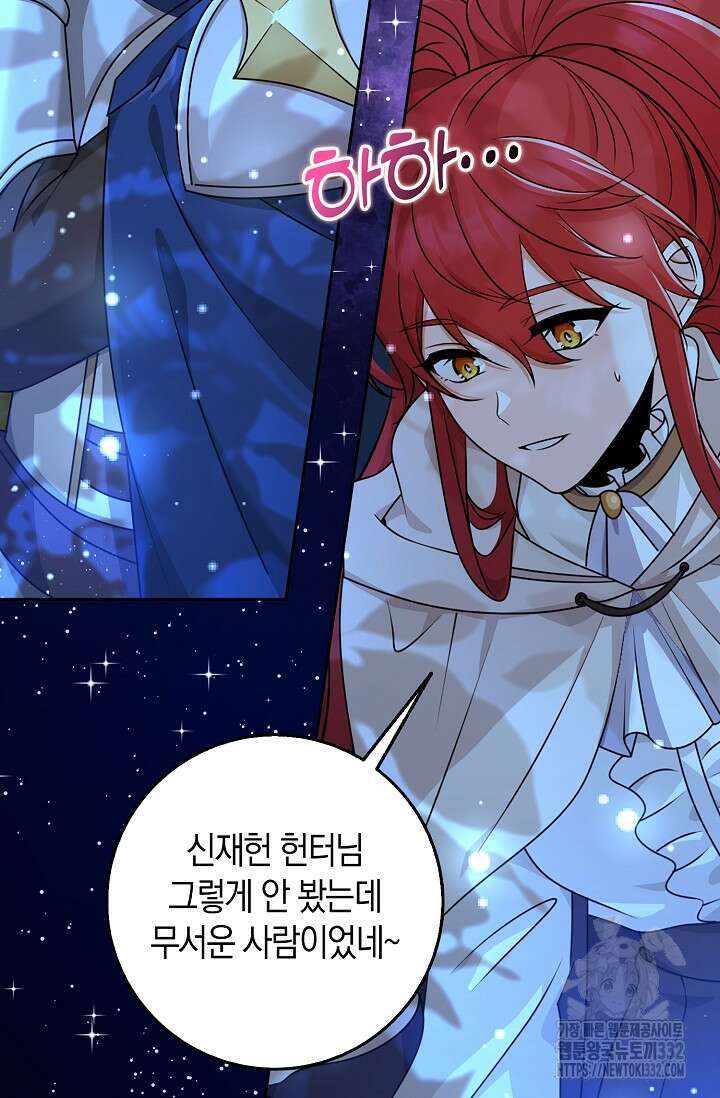 그 던전의 S급 시한부 영애 42화 4