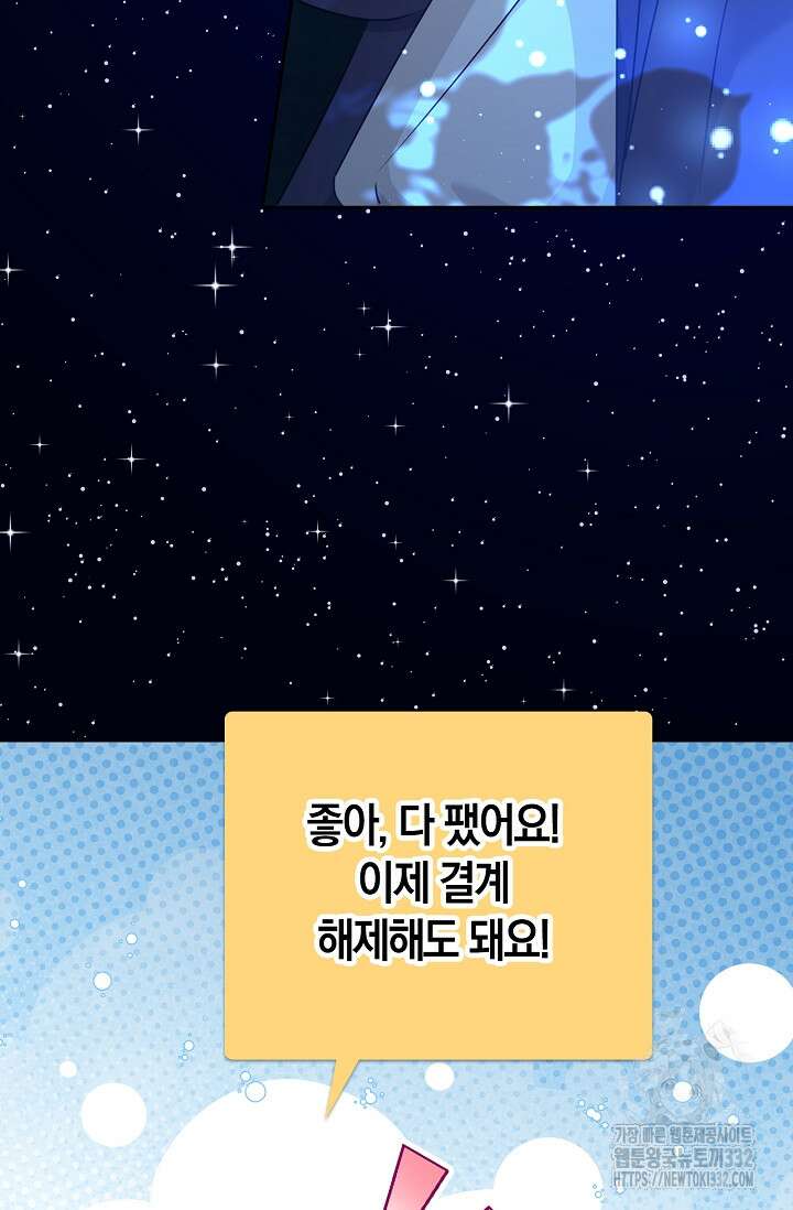 그 던전의 S급 시한부 영애 42화 5