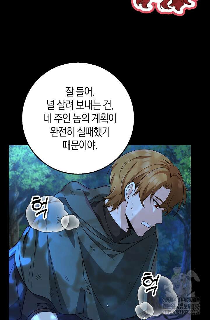 그 던전의 S급 시한부 영애 42화 7