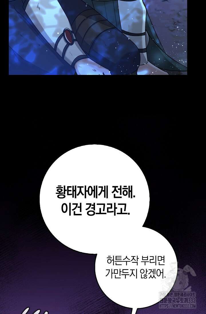 그 던전의 S급 시한부 영애 42화 8
