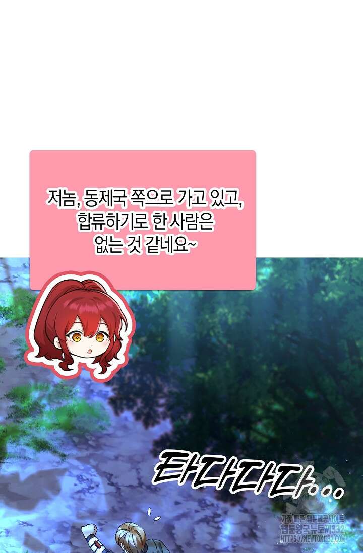 그 던전의 S급 시한부 영애 42화 12