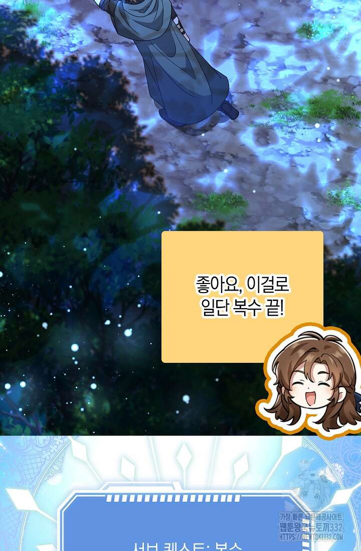 그 던전의 S급 시한부 영애 42화 13
