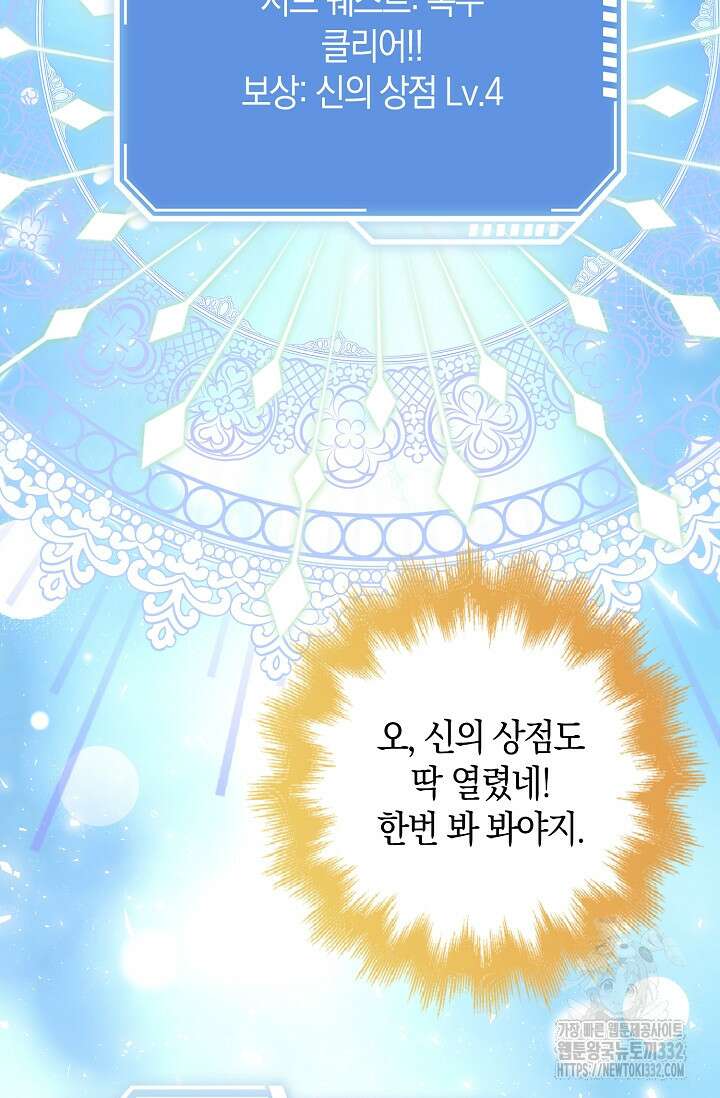 그 던전의 S급 시한부 영애 42화 14