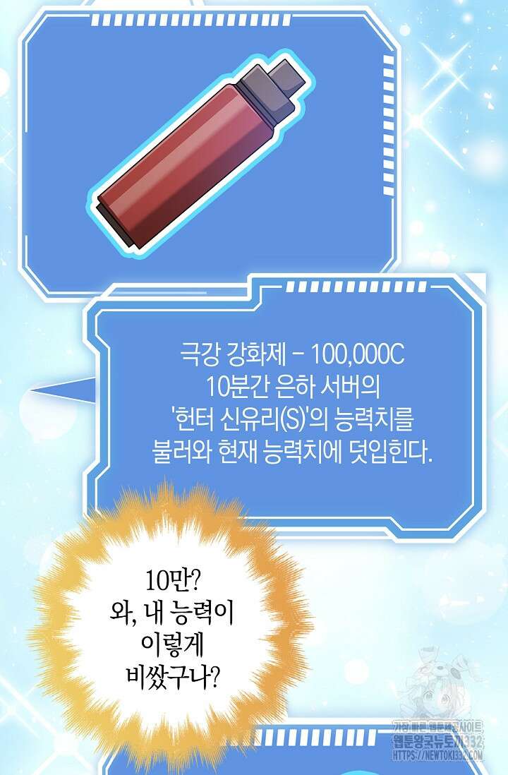 그 던전의 S급 시한부 영애 42화 15