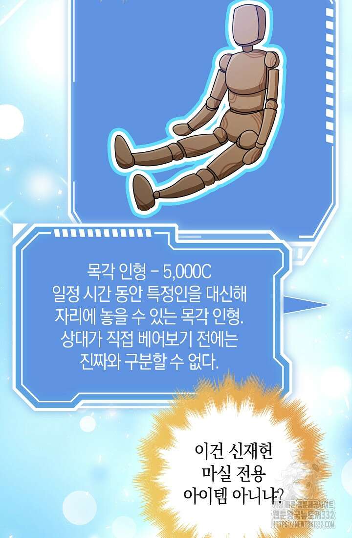 그 던전의 S급 시한부 영애 42화 16