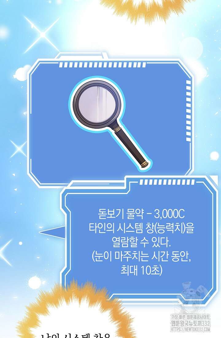 그 던전의 S급 시한부 영애 42화 17