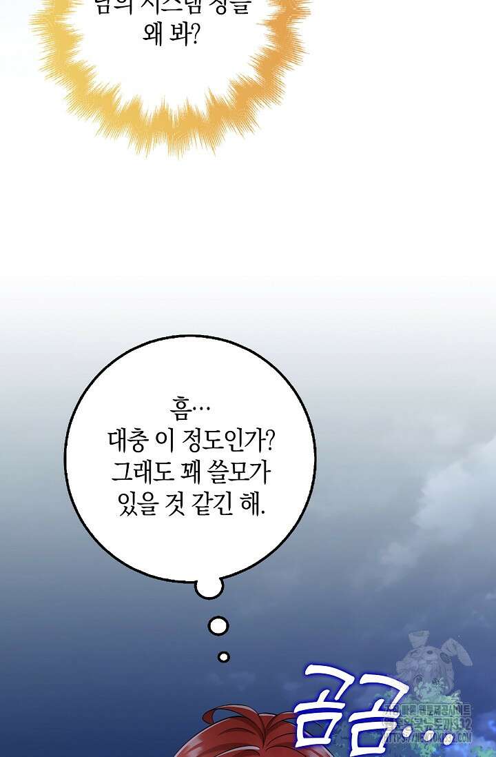 그 던전의 S급 시한부 영애 42화 18
