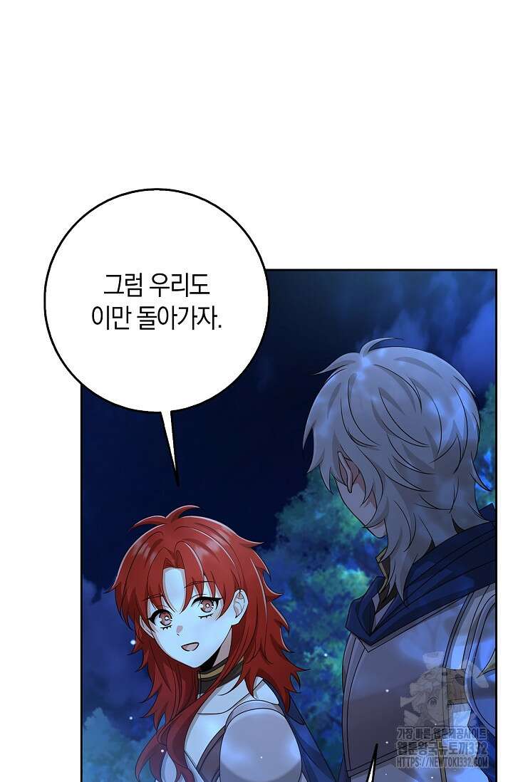 그 던전의 S급 시한부 영애 42화 20