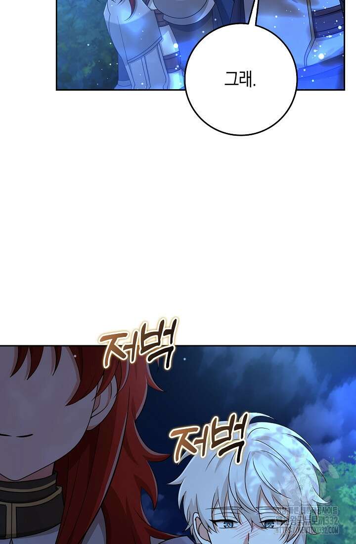 그 던전의 S급 시한부 영애 42화 21
