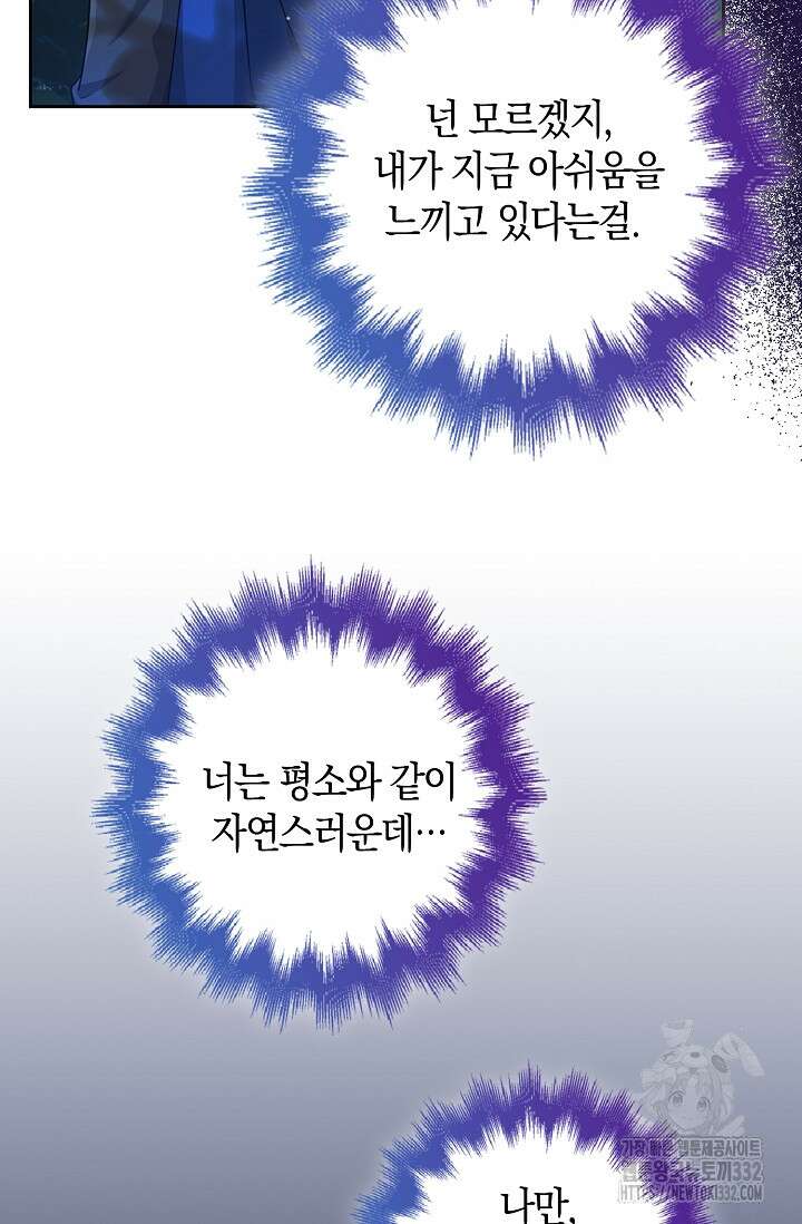 그 던전의 S급 시한부 영애 42화 24