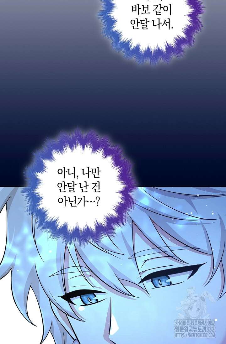 그 던전의 S급 시한부 영애 42화 25