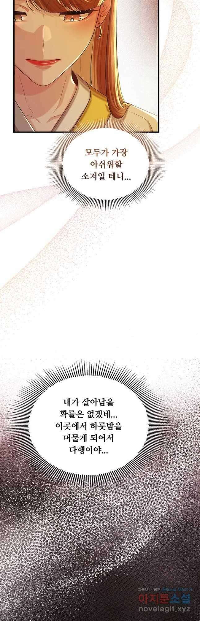 폭군 천제님께 간택되기 싫었습니다만 97화 3