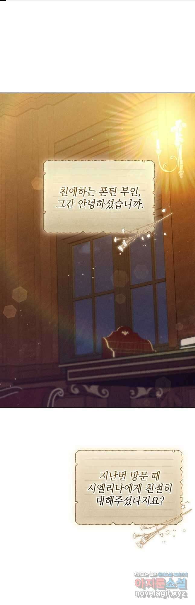 아빠만 찾으려 했는데 88화 1