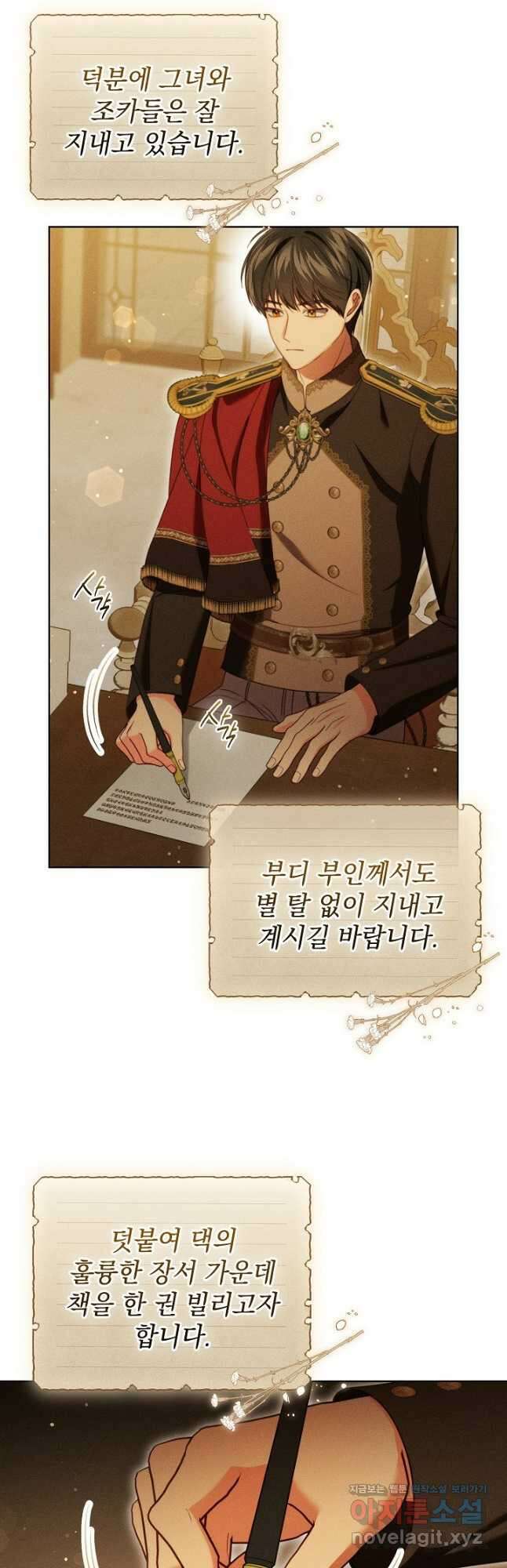 아빠만 찾으려 했는데 88화 2