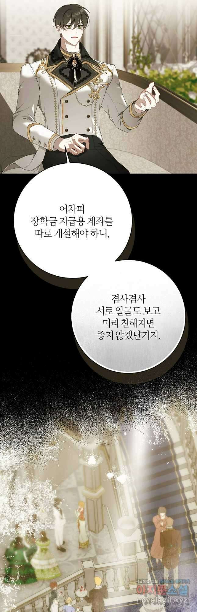 아빠만 찾으려 했는데 88화 4