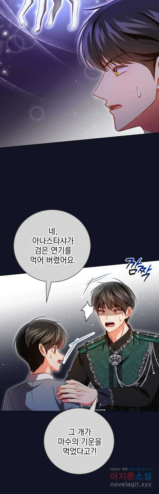 아빠만 찾으려 했는데 88화 5