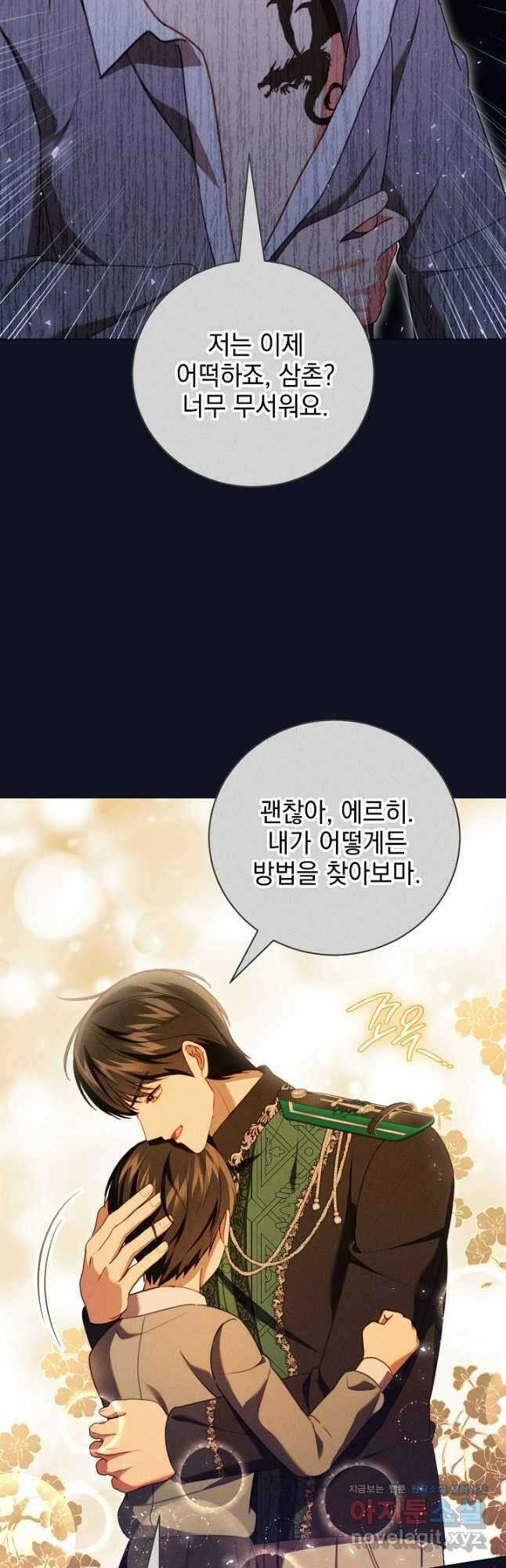 아빠만 찾으려 했는데 88화 7