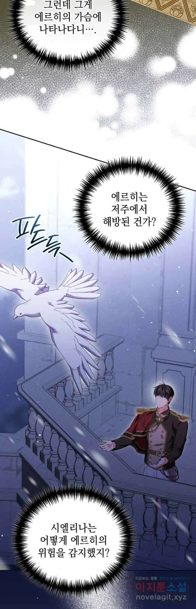 아빠만 찾으려 했는데 88화 10