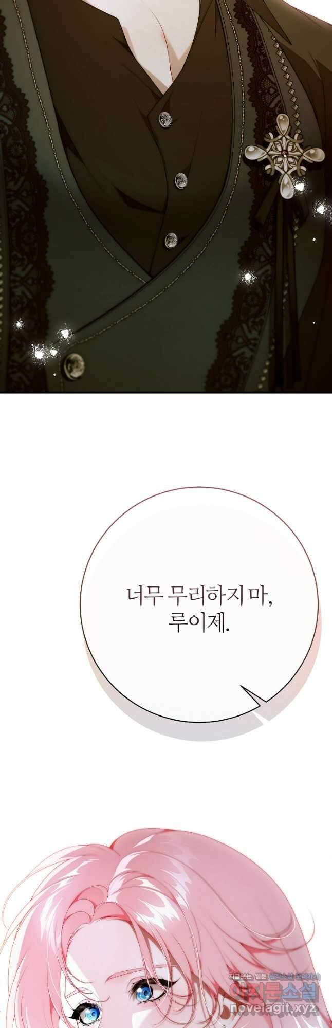 아빠만 찾으려 했는데 88화 13