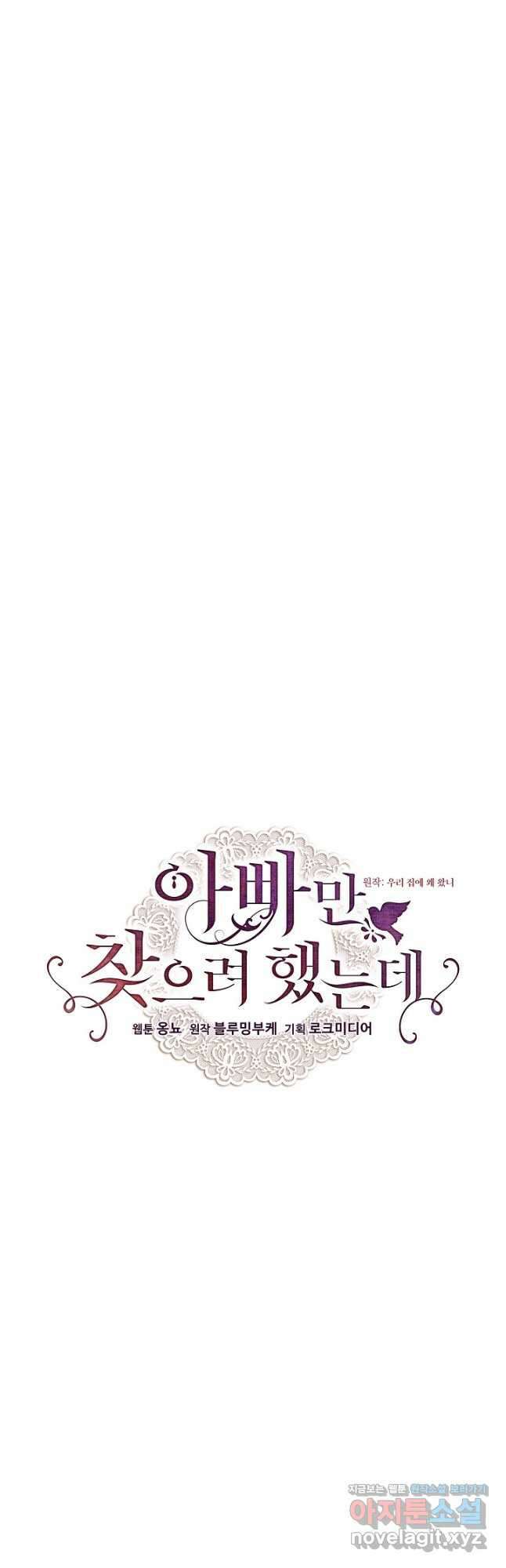 아빠만 찾으려 했는데 88화 17