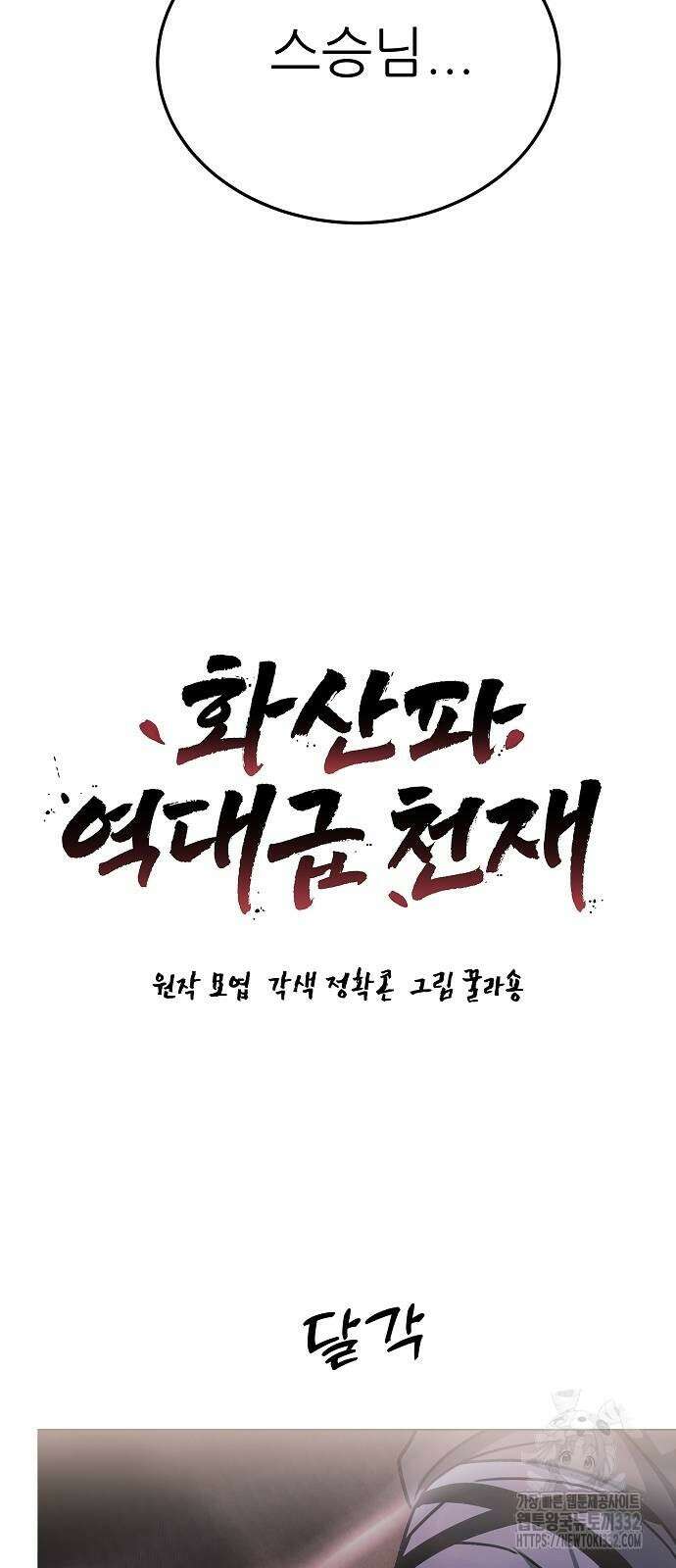 화산파 역대급 천재 43화 5