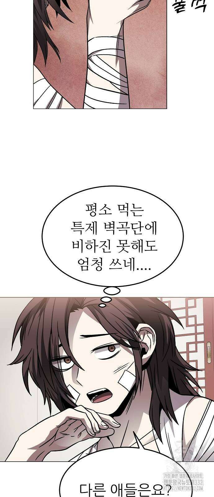 화산파 역대급 천재 43화 8