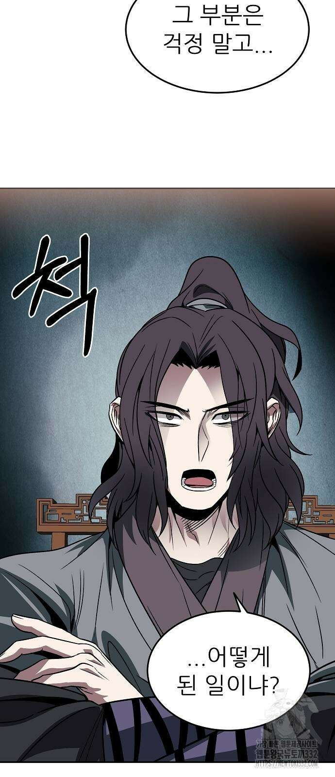 화산파 역대급 천재 43화 12