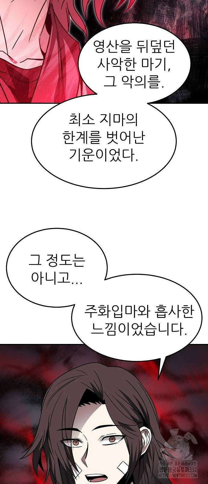 화산파 역대급 천재 43화 14