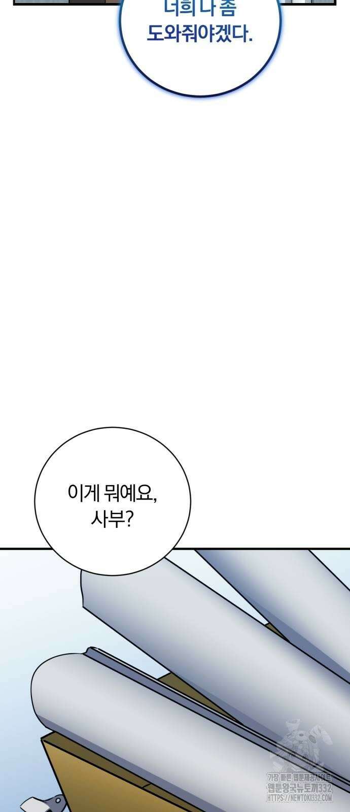 구원자의 버킷리스트 30화 3