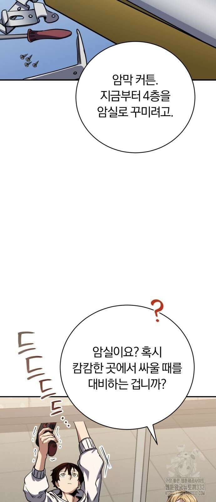 구원자의 버킷리스트 30화 4