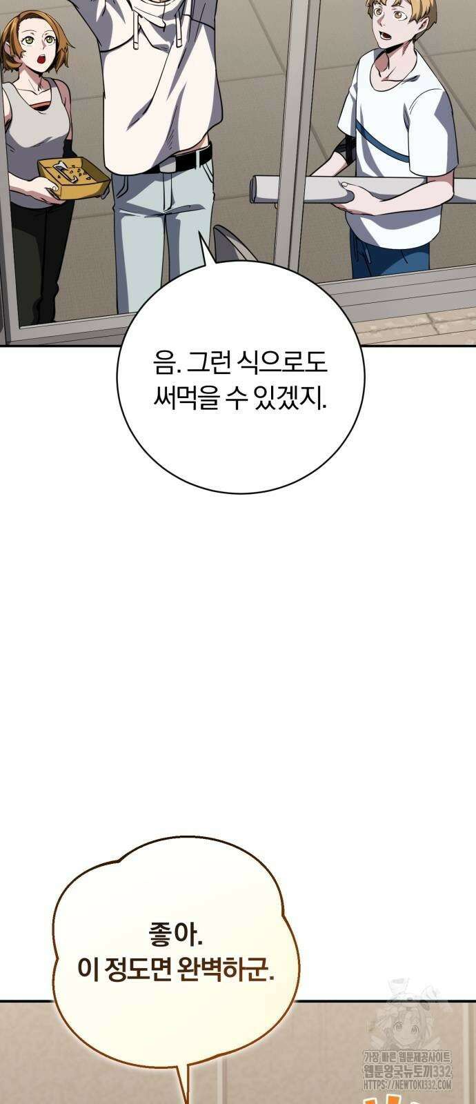구원자의 버킷리스트 30화 5