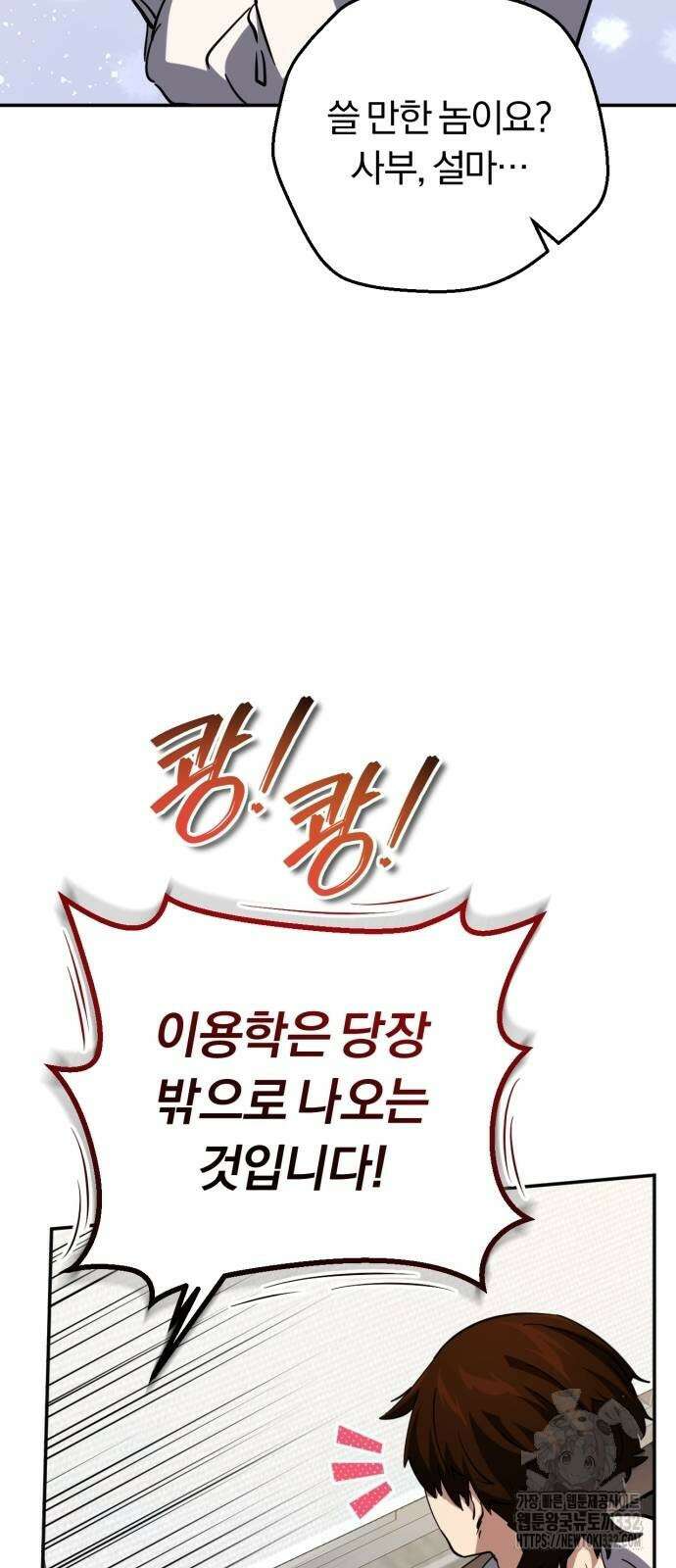 구원자의 버킷리스트 30화 11