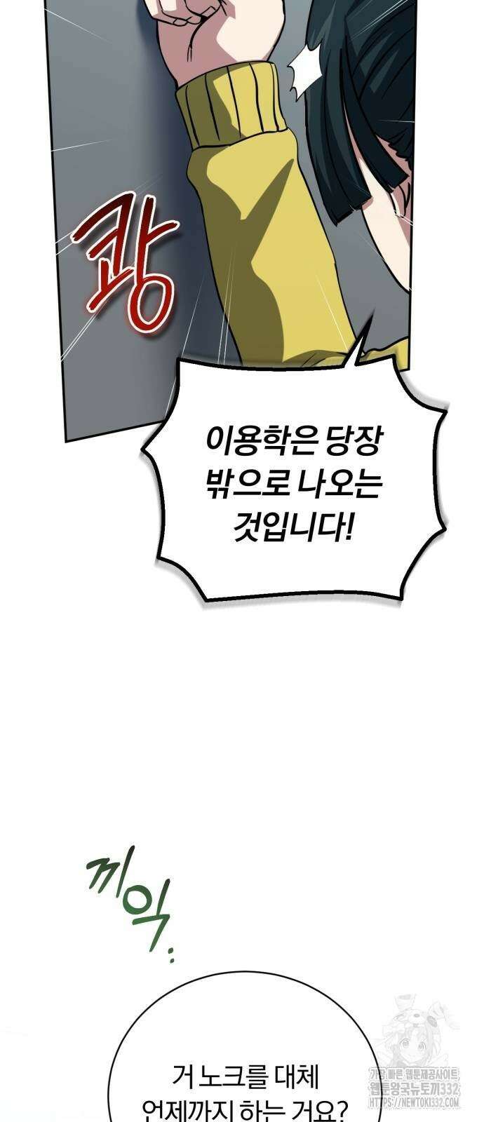 구원자의 버킷리스트 30화 15