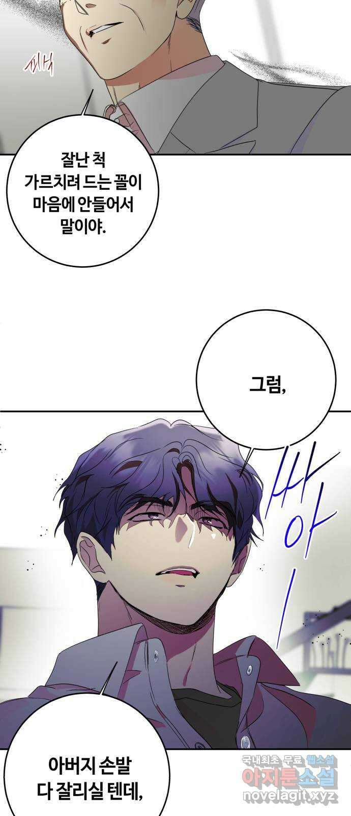 나랑 해요 46화 1