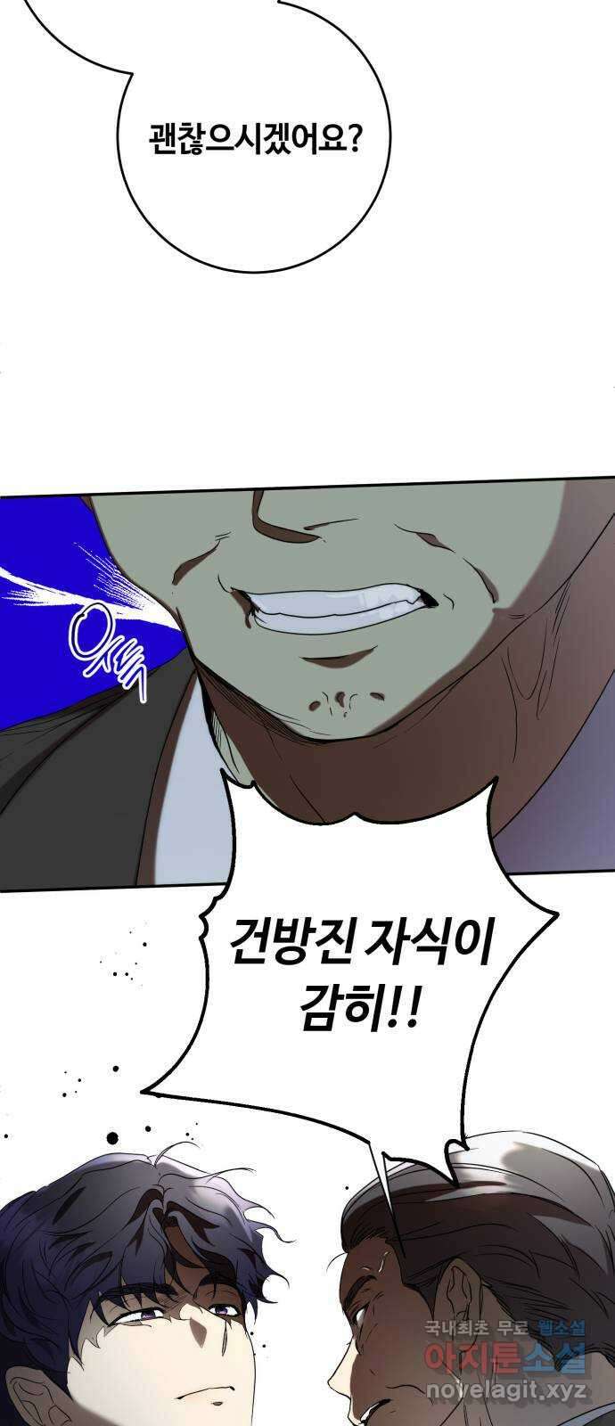 나랑 해요 46화 2
