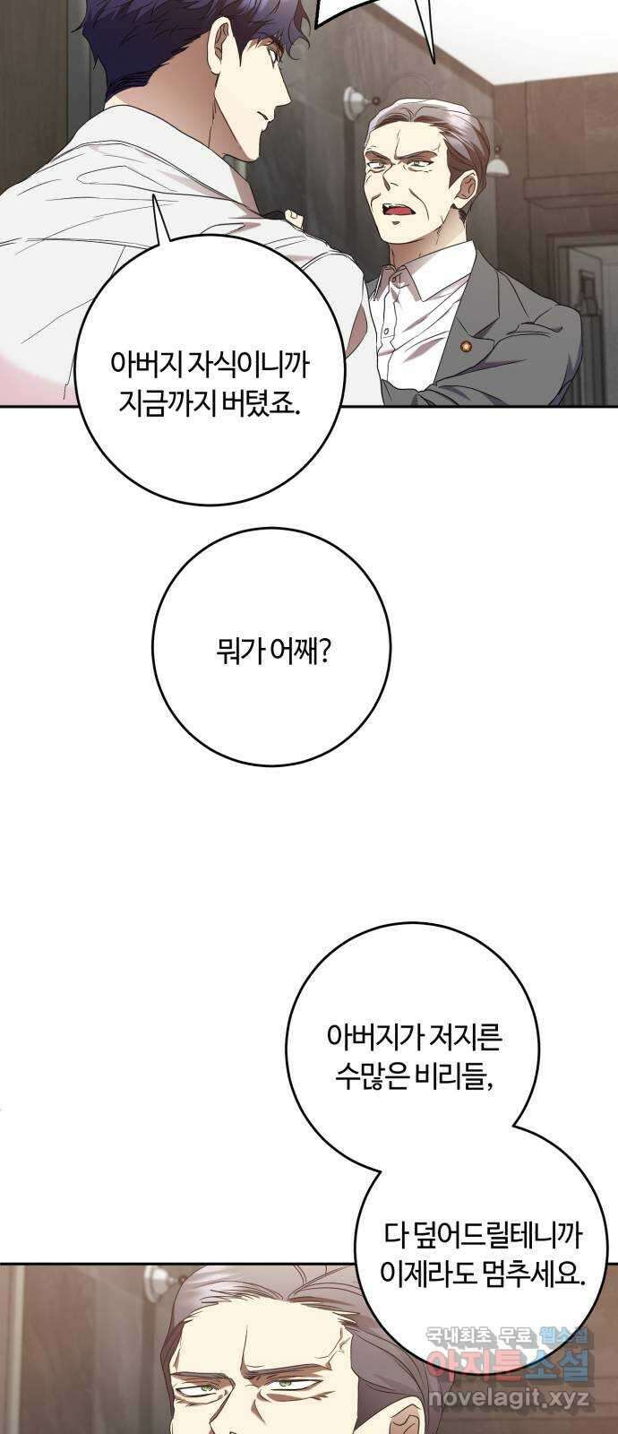 나랑 해요 46화 4