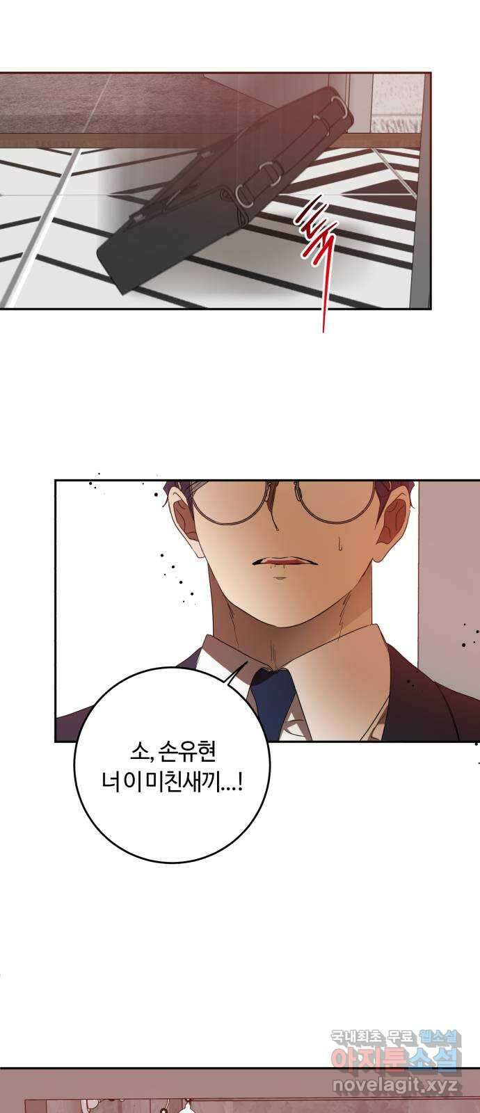 나랑 해요 46화 7