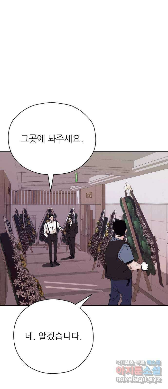더 베이비시터 42화 - 웃어라 1