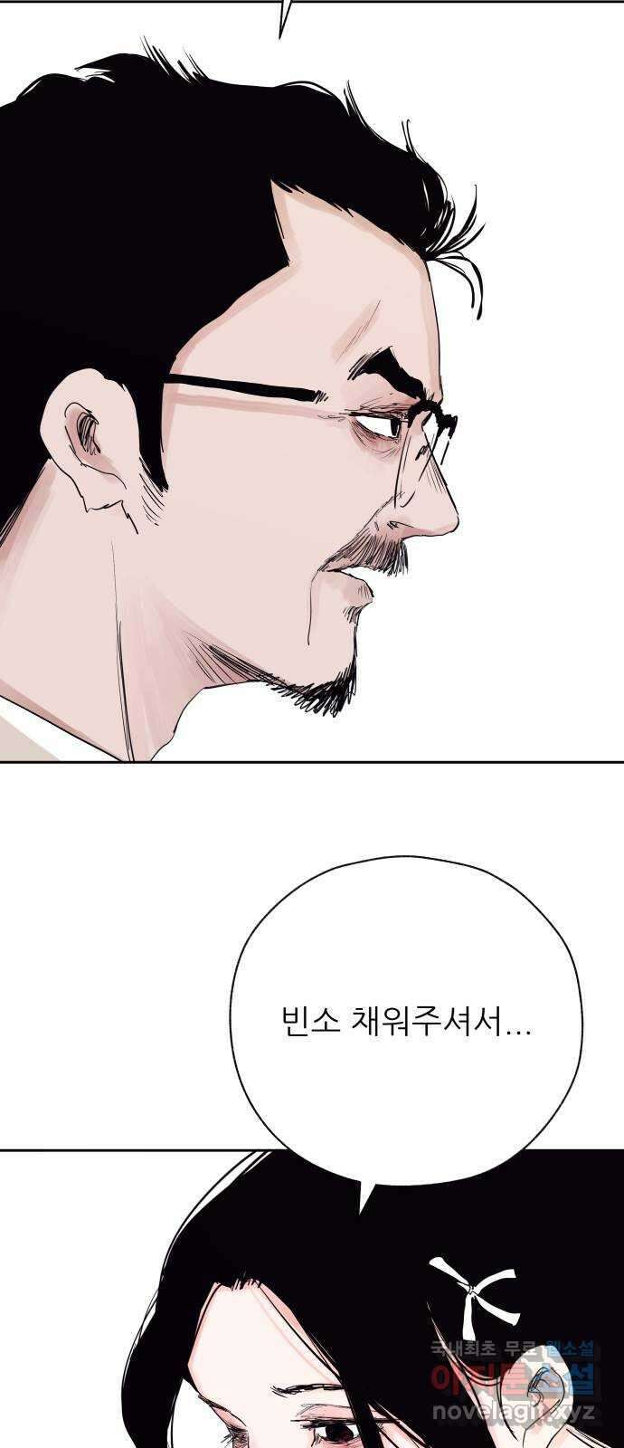 더 베이비시터 42화 - 웃어라 5