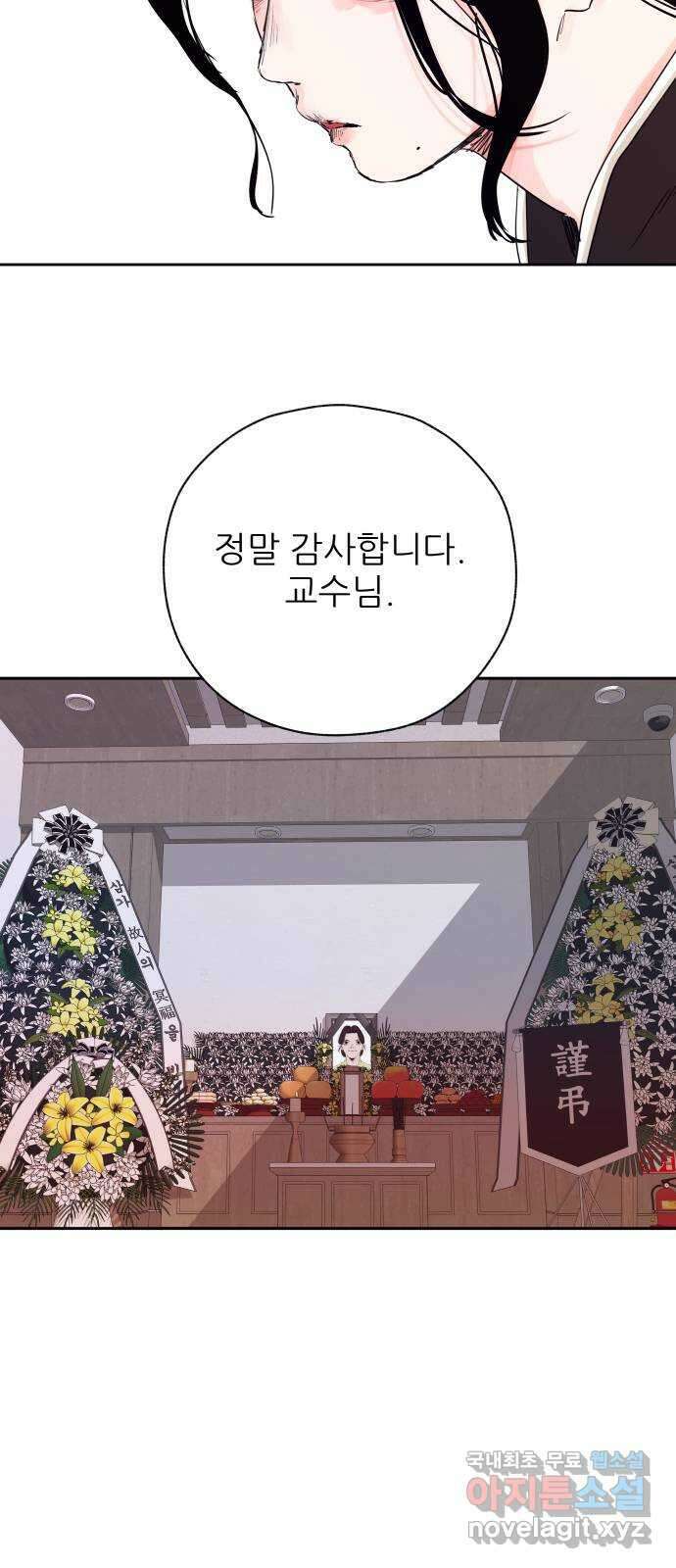 더 베이비시터 42화 - 웃어라 6