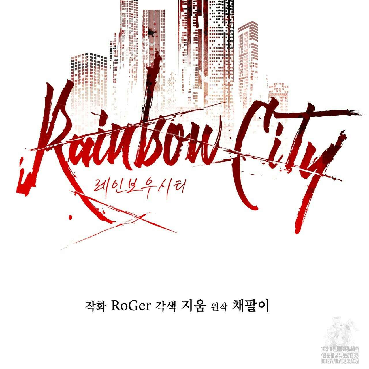 레인보우 시티 44화 11