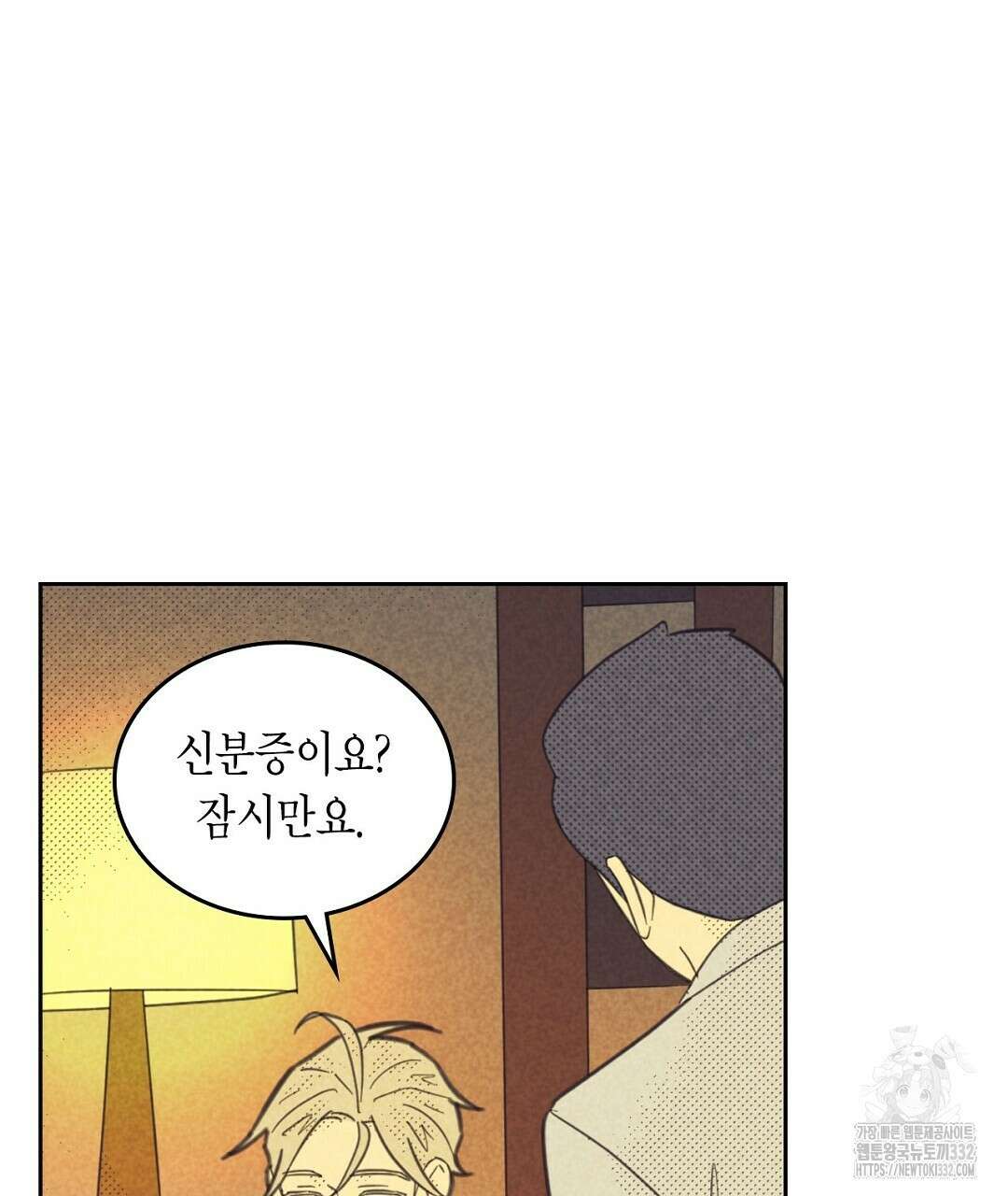 지금부터 사내연애 썰푼다 24화 3