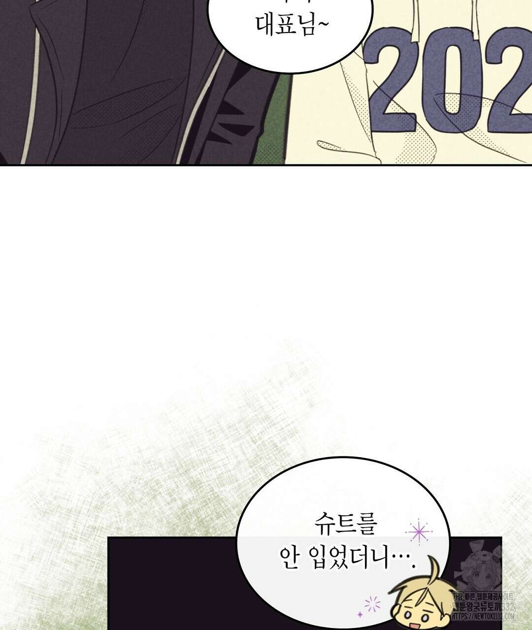 지금부터 사내연애 썰푼다 24화 17