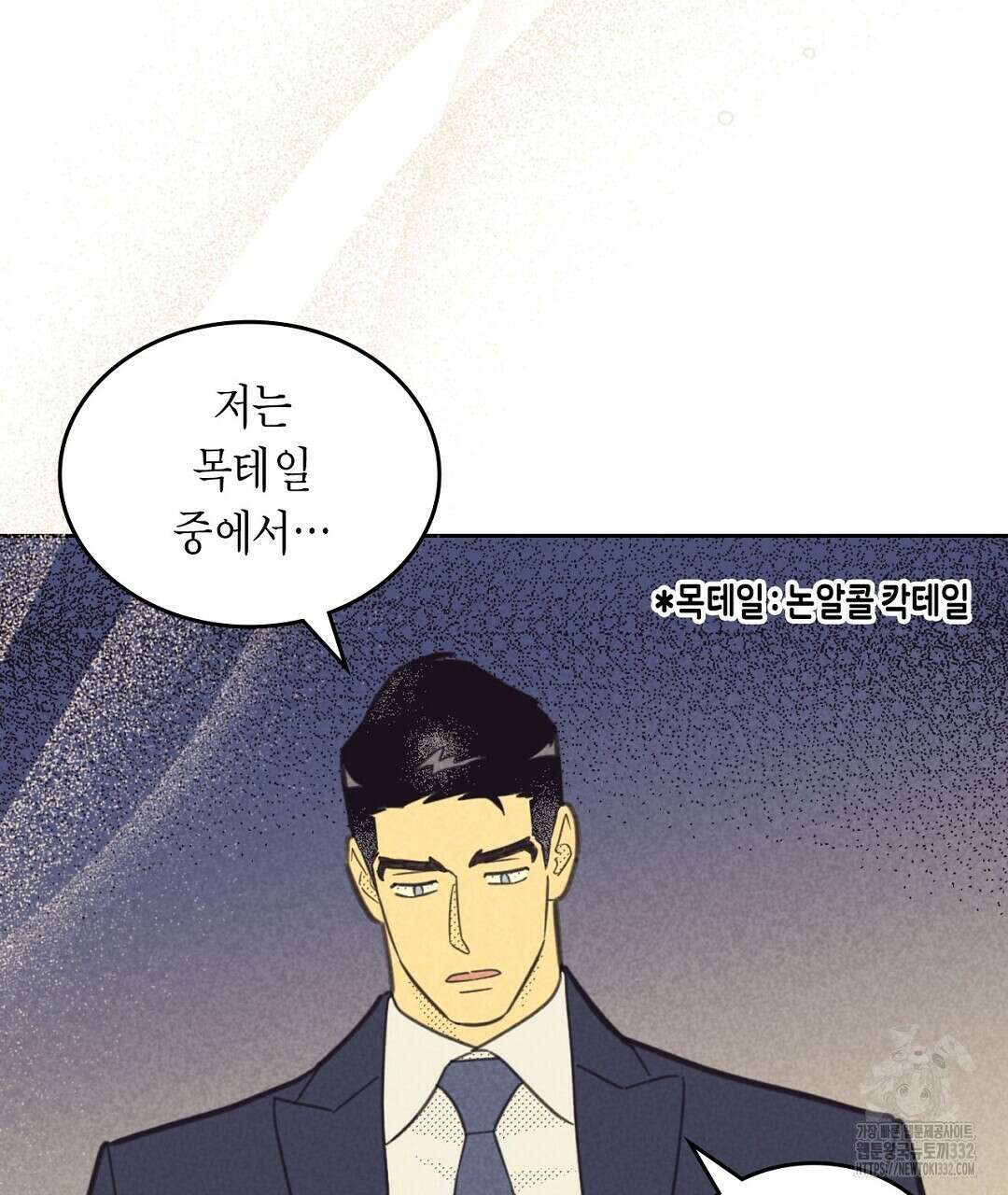 지금부터 사내연애 썰푼다 24화 23