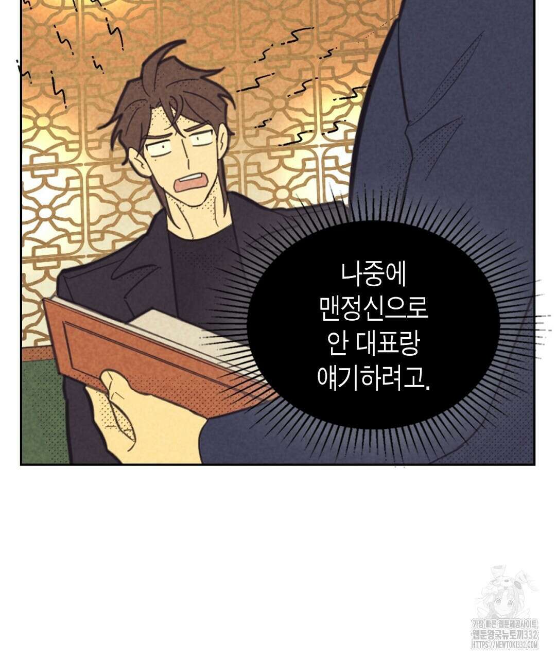 지금부터 사내연애 썰푼다 24화 27
